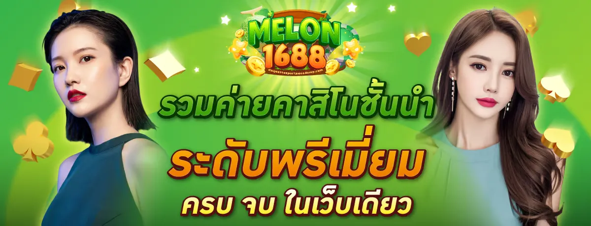 Melon1688